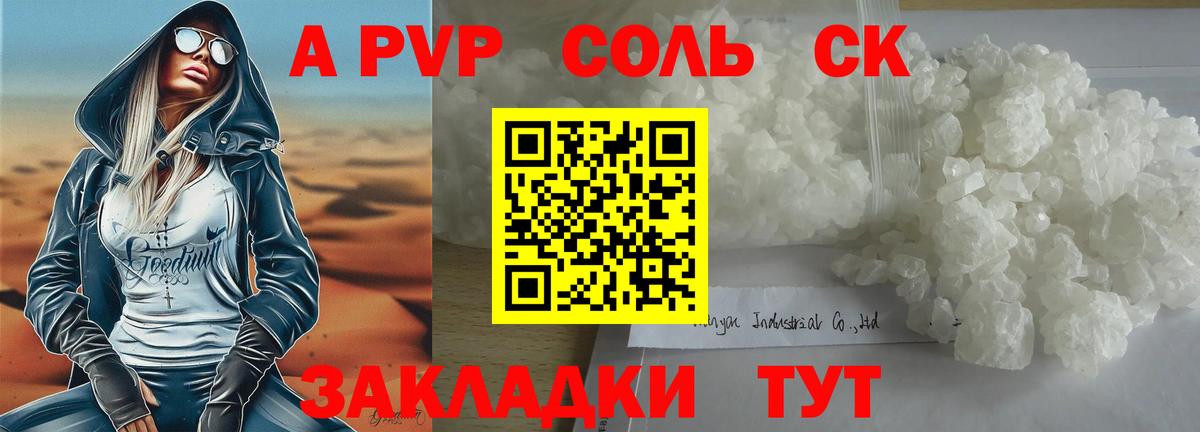 Альфа ПВП кристаллы Новотроицк