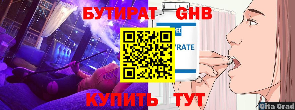 Бутират буратино  Вход с VPN  Бутират  Новотроицк 