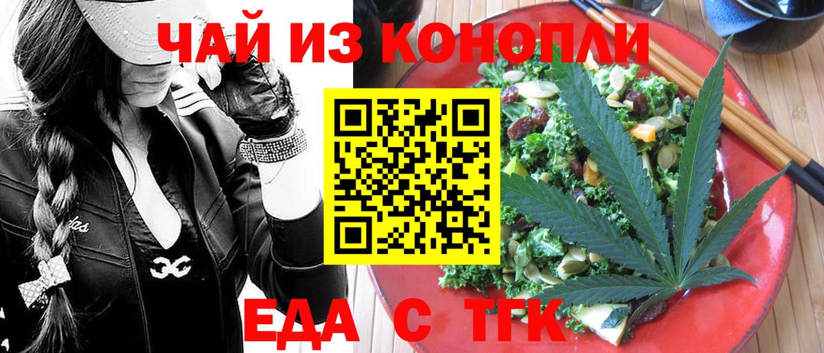 Cannafood конопля  Вход с VPN  Новотроицк 