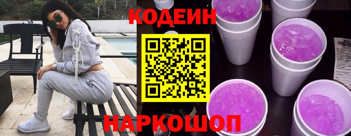 Кодеиновый сироп Lean напиток Lean (лин) Новотроицк