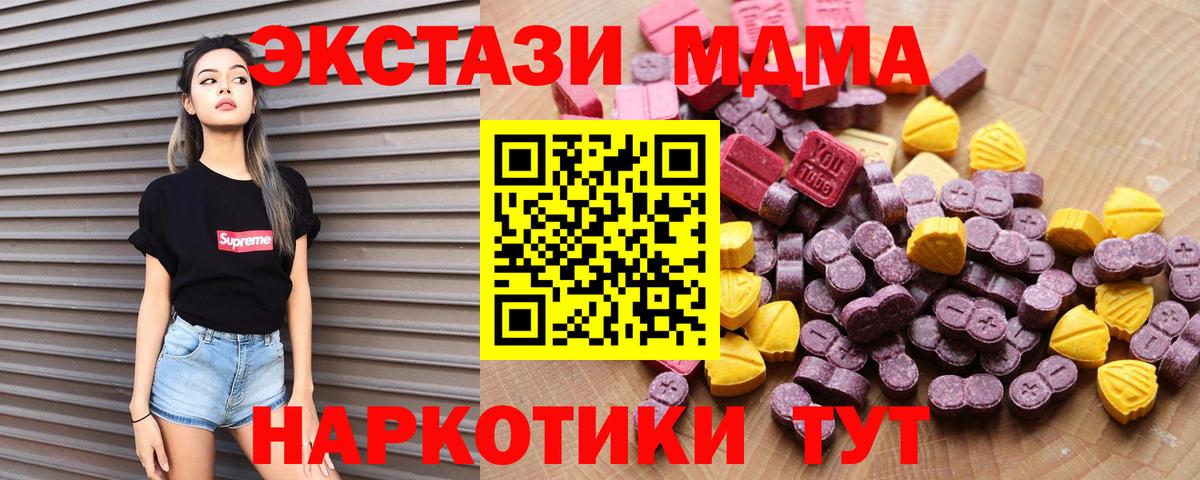 Экстази таблы  наркотики  Новотроицк  Вход с VPN  Экстази 