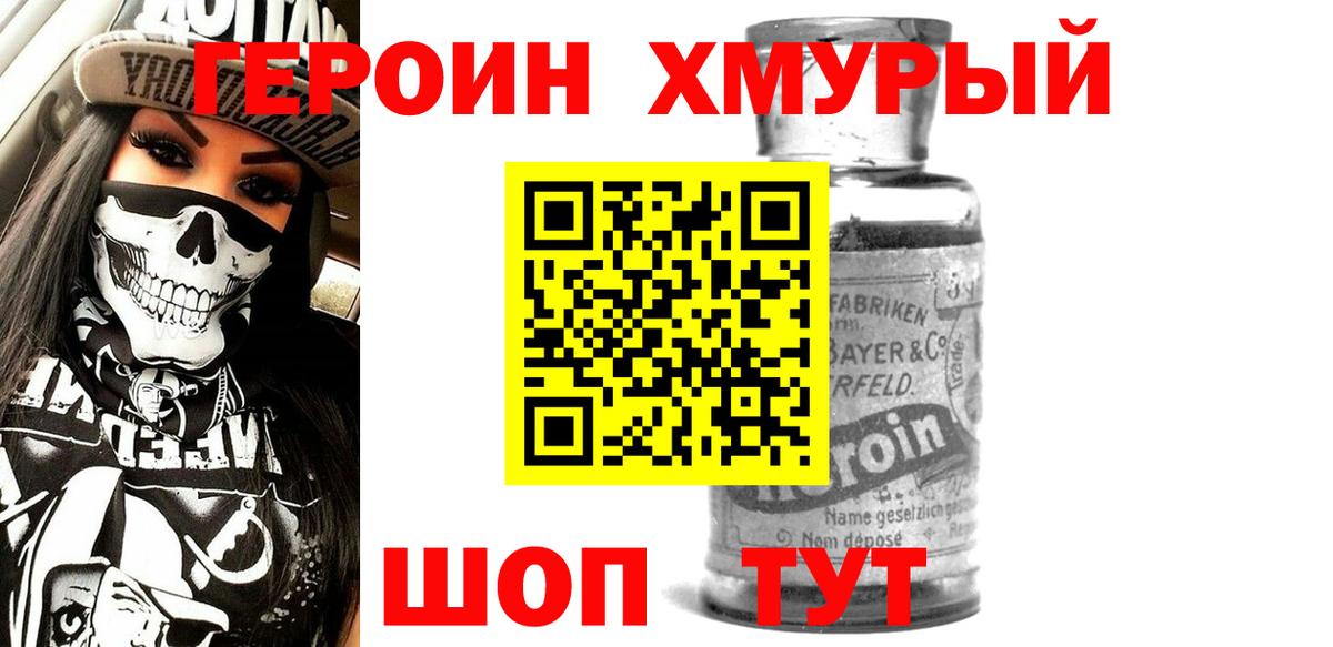 Героин VHQ Новотроицк