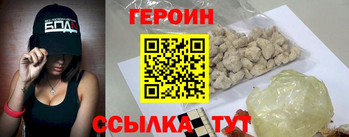 Героин  ГЕРОИН VHQ  Вход с VPN  Новотроицк 