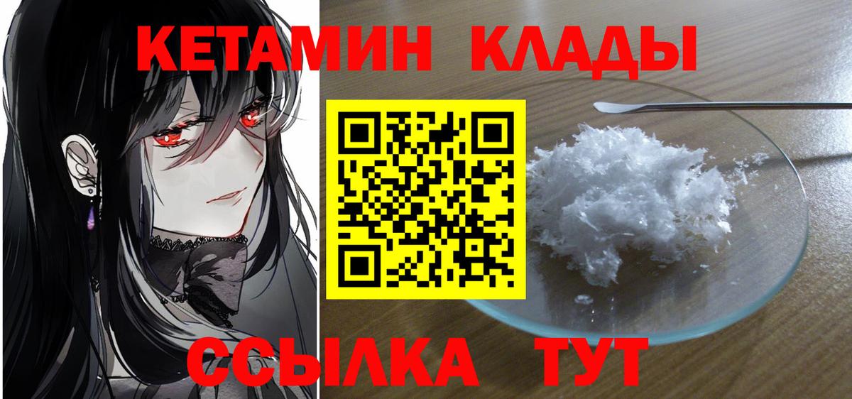 КЕТАМИН VHQ Новотроицк