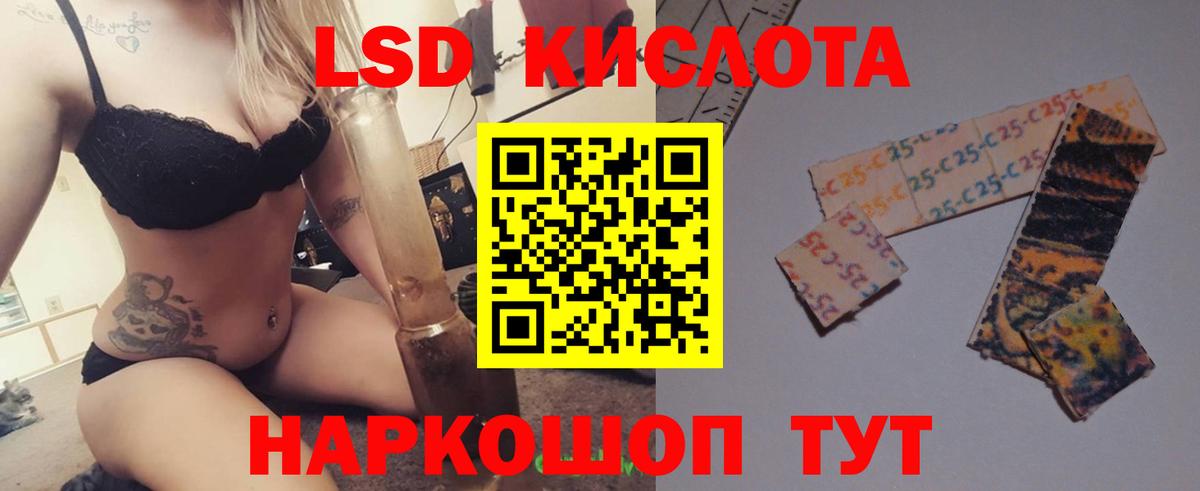 LSD-25 экстази ecstasy Новотроицк