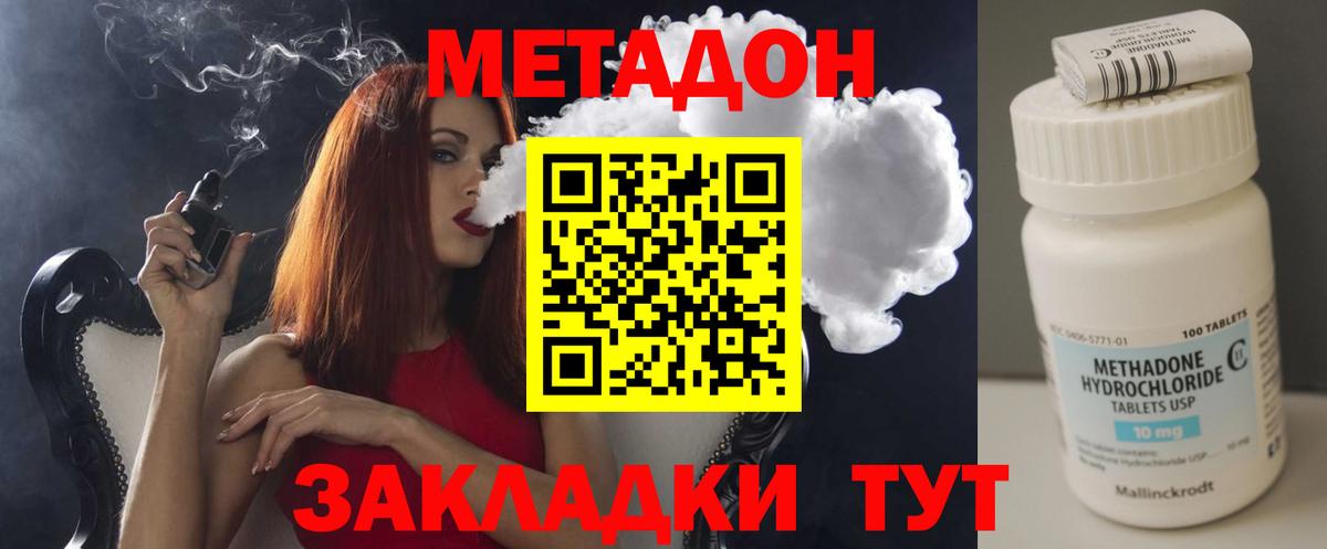 МЕТАДОН VHQ  Вход с VPN  МЕТАДОН белоснежный  Новотроицк 